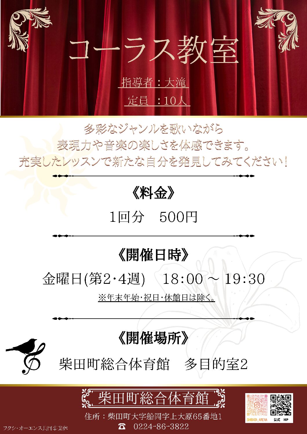 【金曜】コーラス教室