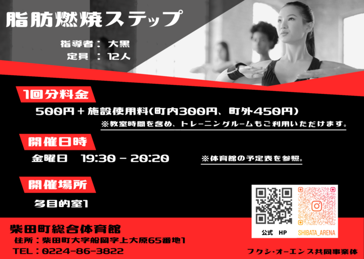 【金曜】脂肪燃焼ステップ